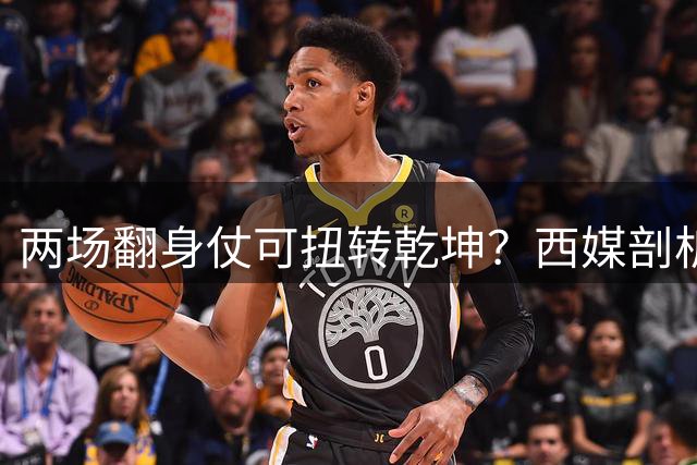 两场翻身仗可扭转乾坤？西媒剖析马竞前锋如何复制格列兹曼救赎之路